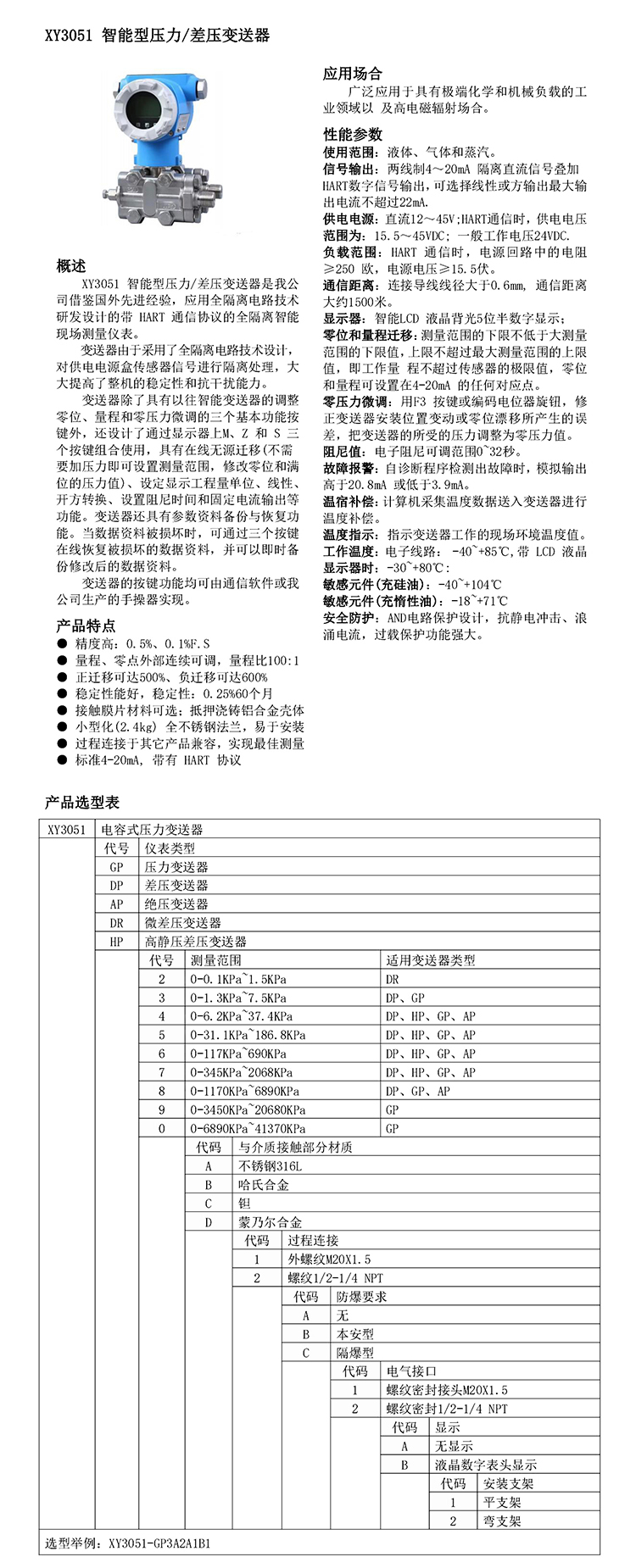 安徽鑫云選型樣_59.jpg